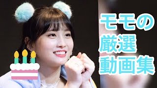 モモペン渾身のモモ集/TWICE[日本語字幕]　その１