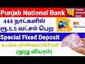 Punjab National Bank Special Fixed Deposit 2023 interest rate|pnb FD deposit