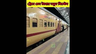 ট্রেনে চেন টানার নতুন সিস্টেম ভারতীয় রেল 😱 Shocking facts about train chain pulling #facts #shorts