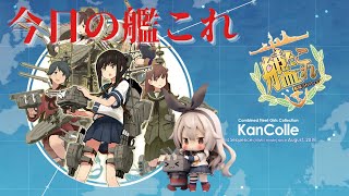 【艦これ】適当にウイークリー任務を消化（疲労抜きの時間に別のゲームに切り替わることもあります）