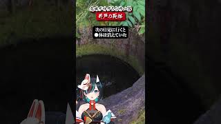 【 #意味がわかると怖い話 】井戸の死体 ／ Vtuberかすみみたま【 #shorts #怪談朗読 】