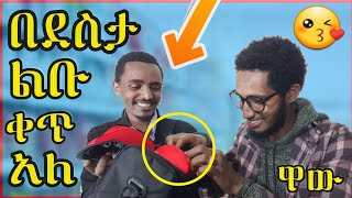 በደስታ ብዛት ልቡ ቀጥ አለች: ሳርፕራይዝ ተደረገ (ሱብሃነላህ እንዴት ደስ እንዳለው) I give My brother Big gift (ነጃህ ሚዲያ)