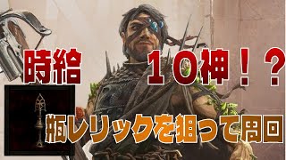 【POE2】１個５神のオーブ！瓶レリックを求めてセケマ周回【キャリーもあります】