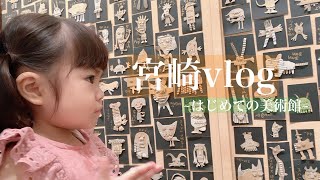 【vlog】はじめての美術館💓木梨憲武展に行ってきました！