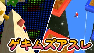 ゲキムズアスレでゲームオーバー連続！【スーパーマリオサンシャイン実況プレイpart6】