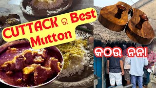 CUTTACK ର BEST MUTTON HOTEL | କଠଉ ନନା | KATHOU NANA HOTEL |