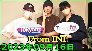 From INI ラジオ#89【アイスのコーン \u0026 エアコンのカビ】私、今お祭り中です 2023.09.16.藤牧京介,池﨑理人,後藤威尊