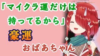 【切り抜き動画】マイクラハードコアで豪運を発揮する鬼灯わらべおばあちゃん【鬼灯わらべ/のりプロ】