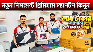 New Shipment Premium Laptop Price In BD 2024 || Asus/Dell/HP Laptop Price In Bangladesh 2024