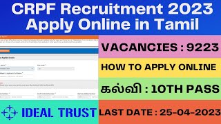 crpf apply online 2023| how to apply crpf recruitment 2023| crpf apply| crpf apply online 2023 Tamil