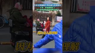 外賣小哥撞倒大爺一旁大媽神助攻！大爺：價格我都想好了，怎麽突然我就變得通情達理了