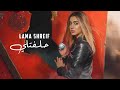 Lama Shreif - Helfatly [Cover Video] (2020) / لمى شريف - حلفتلي