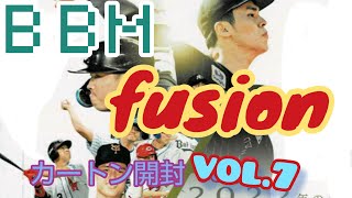 【トレカ開封】 #47  BBM  fusion2022  カートン開封   vol.7(最終回)   ラストBOX!いい引きで終わりたいがいかに、、、