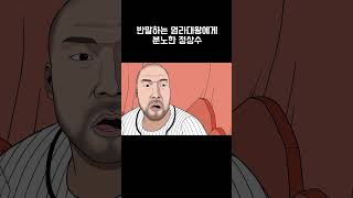 반말은 못 참는 정상수