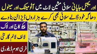 Original Japani Automatic Sewing Machine Prie in Pakistan | imported Japanese embroidery machine