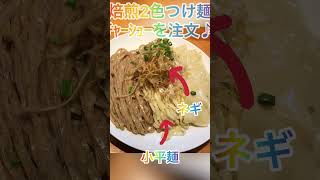 【らぁめん りきどう】2色つけ麺に肉厚柔らかﾁｬｰｼｭｰがたっぷり♪凄平麺は食べ応え抜群の注目麺！【岐阜 ラーメン】