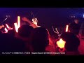 【永野希】秘蔵ライブ映像「native」2015.9.5