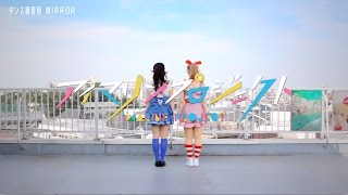 アイマリンプロジェクト Vol.03 「Dive to Blue」踊ってみた MIRROR