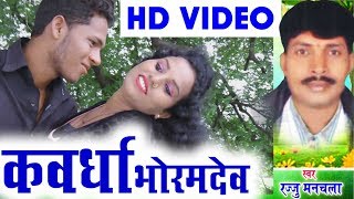 रज्जू मनचला | Cg Song | A Mor Gola Nai To Chhodaw Tola | Rajju Manchala | Chhatttisgarhi Geet | 2018