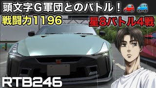 【ドリスピ実況】1100超えの高戦闘力チーム頭文字Ｇ【RTB246】#ドリスピ #ゲーム実況