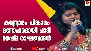 സംഗീതത്തിന്റെ മാന്ത്രിക സ്പർശവുമായി കണ്ണോരം ചിങ്കാരം | Music 7 | Kairali TV