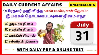 📅 31 July 2023 Today Current Affairs in Tamil ✍️ | With Related Book Content & Tnpsc Questions  🔥