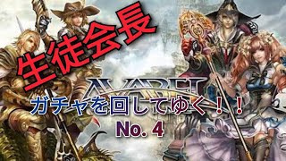 [AVABEL] やっと見つけた杖を求めてガチャを回す！