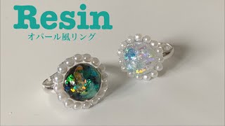 【UVレジン 100均】ホログラムで作るオパール風リング Handmade Opal Resin Rings