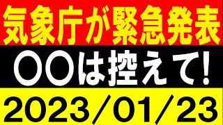 気象庁が緊急発表！〇〇は控えて！地震研究家 レッサー