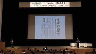 市民説明会「どうなる？浦添の未来」～あなたの疑問 聞かせてください！～①市長説明