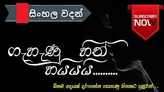 ඇත්තටම ගැහැණු අපේ හිත් හයියයි😌... sinhala nisadas| hithata wadina wadan| Adara wadan