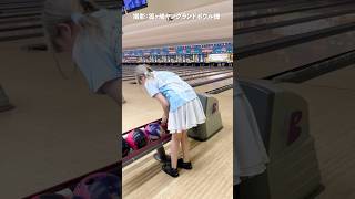 プロならいろんな歩数で投げれる？ #shorts #助走 #ボウリング #4歩 #5歩 #6歩