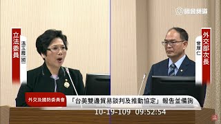 2020.10.19立法委員溫玉霞第10屆第2會期外交及國防委員會第6次全體委員會議