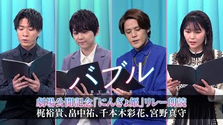 Voice actors Mamoru Miyano, Yuki Kaji, Yu Hatanaka, and Ayaka Senbongi come together to create dream