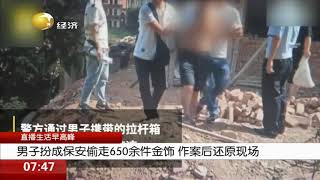 黄金大盗案！南昌一珠宝店被盗，损失近350万元