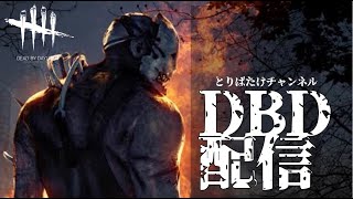 [DBD] [ps5][参加型]BP稼ぐぞ～😁