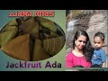 Chakka Ada/Kumbilappam/steamed jackfruit cake recipe/Ash family creations