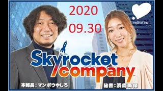 2020.09.30 Skyrocket Company