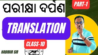 PARIKSHA DARPAN- 2025 | ENGLISH TRANSLATION |CLASS-10 |PART-1 | FOR ODIA MEDIUM | #HABIBURSIR |