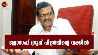 അവസാനവട്ട സമവായ നീക്കവുമായി പി ജെ ജോസഫ് l PJ Joseph | Kairali News