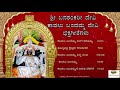 ಶ್ರೀ ಬನಶಂಕರಿ ದೇವಿ ಕಾವಲು ಬಂದಮ್ಮ ದೇವಿ sri banashankari devi kavalu bandamma devi honnavalli