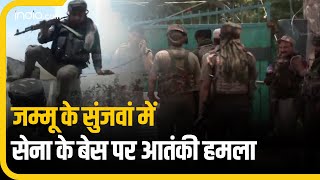 Jammu Kashmir Terror Attack: Sunjwan में हुआ आतंकी हमला | Breaking News