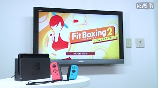 おうちで爽快エクササイズ！最新作Fit Boxing2が登場！