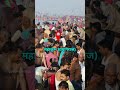 Mahakumbh Mela | Prayagraj Kumbh Mela 2025 #shorts #gyantechnolgy