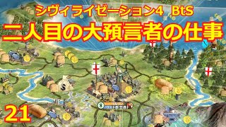 【Civ4 BtS】新都市　ベルファーストの誕生　(第21回)