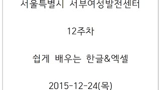 서부_12주차(쉽게 배우는 한글\u0026엑셀) 15/12/24_10장_데이터베이스