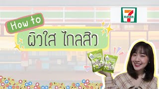 How to ผิวใส ไกลสิว ด้วย Smooto Aloe E Soap | oxyjane