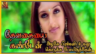 Azhage Bhramanidam||Devathayai Kanden||1080p HD Video Song|| dhanush song||all Tamil songs