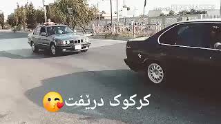 کۆبونەوەی BMWگرووپی کەرکوک درێفت😘