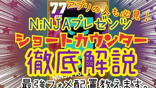 【シュートカウンター戦術徹底解説】NiNJAがショートカウンター戦術を考えるとこうなります。 e football 2022 イーフットボール 2022 アプリ　ウイイレ元全国1位　忍者